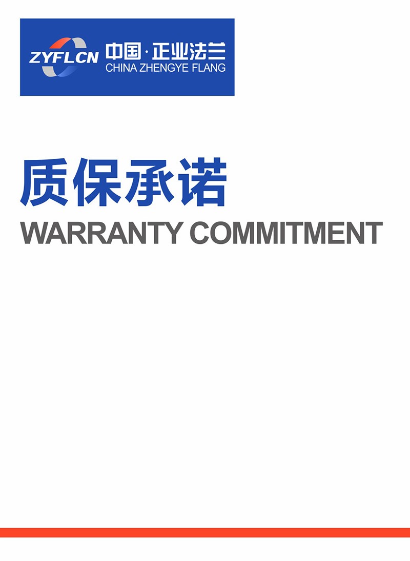 质保承诺